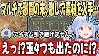 【モンハンワイルズ】βテストで強敵「レ・ダウ」を討伐し”運良く激レアアイテム”を入手するも、引き継げないことに絶望するミラボレアス兎田【兎田ぺこら/ホロライブ/切り抜き】
