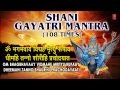 Shani Gayatri Mantra 108 Times By Ravindra SatheI I Full Audio Song Juke Box I Shani Upasana