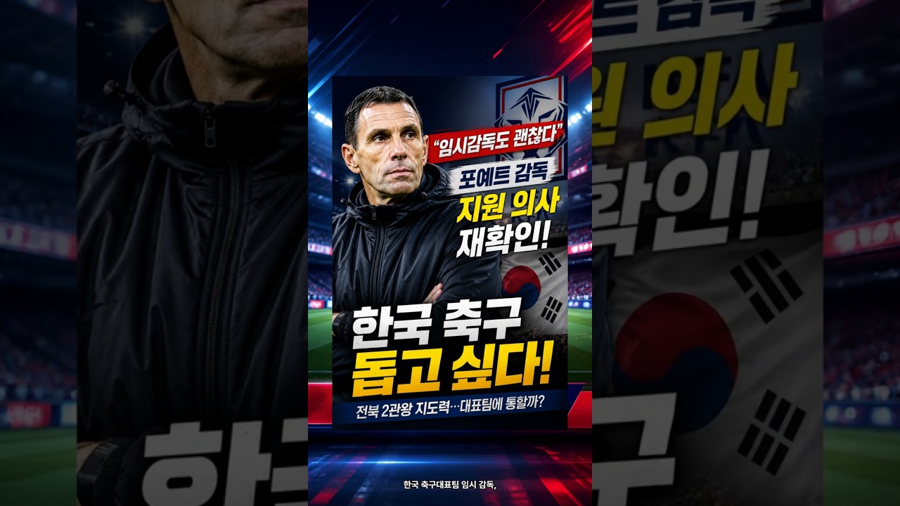 "한국 축구 내가 구한다. 지원군 출현"