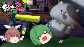 むしおとコヤリのスプラトゥーン2　PART1（ゆっくり実況）