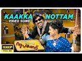 Kaakka Nottam Video Song Full HD Duplicate Malayalam Movie Jassie Gift Alex Paul