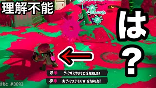 チートか？瞬間移動を繰り返すプレイヤー視点がやばすぎるんだがｗｗｗｗ【Splatoon3】