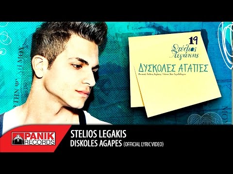 Video thumbnail for Dyskoles Agapes