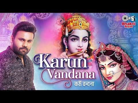 Karun Vandana — watch video