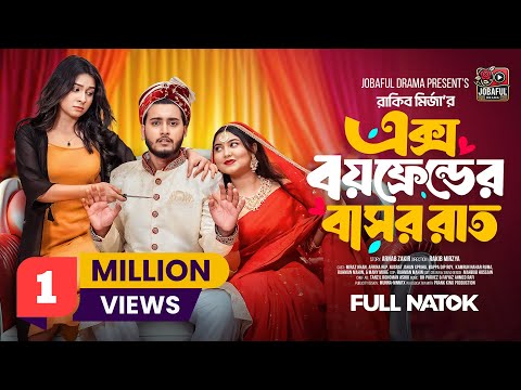 Ex Boyfriend's Night Out | Prank King | Miraz Khan | Ispriha | Rup | Rakib Mirzya | Bangla New Natok