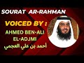 055 - SOURAT AR-RAHMAN  Voiced by Cheikh Ahmed Ben-Ali Al-Adjmi.