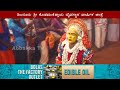 ಶಿಬರೂರು ಶ್ರೀ ಕೊಡಮಣಿತ್ತಾಯ ದೈವಸ್ಥಾನ ವಾ