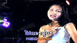 La Tree Phar Fun - Koularp Muangpia [Lao Country Song]