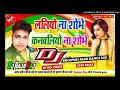 Laliyo Na Shobhe Kanbaliyo Na Shobhe Dj Remix Song Bhojpuri Awdhesh Premi Yadav