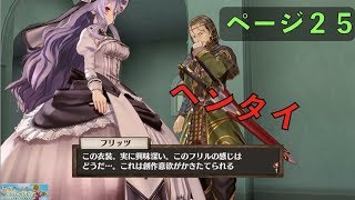 可愛い女の子しか出ないゲームは好きか？　Part25 ソフィーのアトリエ〜不思議な本の錬金術師〜を初見で遊ぶ【実況】