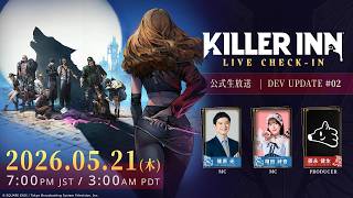 『KILLER INN』（キラーイン）公式生放送「LIVE CHECK-IN #02」