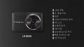 파인디지털 파인뷰 LX5000 2채널 (32GB, 무료장착)_동영상_이미지