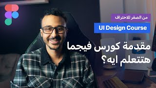UI Design & Figma Course — From Zero to Pro