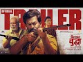 Vilaayath Budha Trailer Hindi Prithviraj Sukumaran Jayan Nambiar Urvassi Theatres Jakes Bejoy