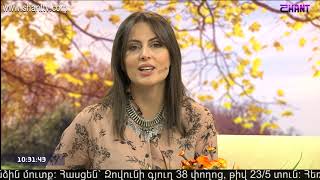 Առավոտը Շանթում/Aravot Shantum 19.11.2019