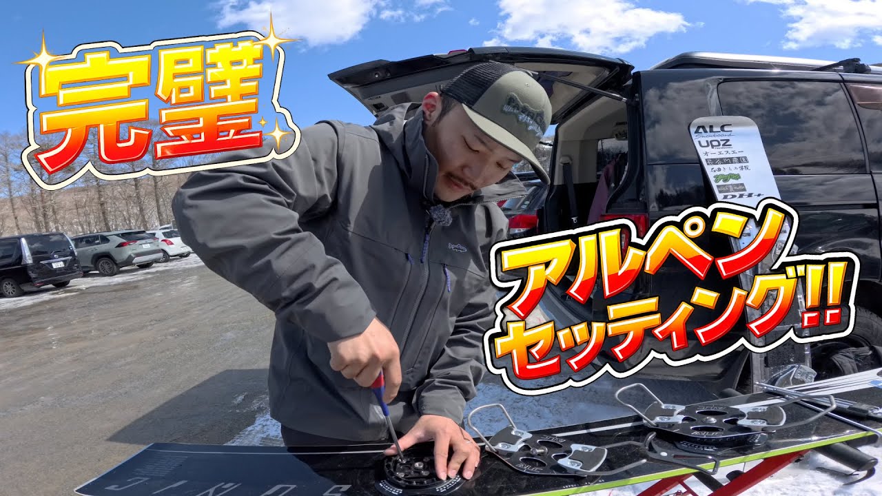 全日本チャンプに教わるアルペンスノーボードのバインディングの設定の仕方