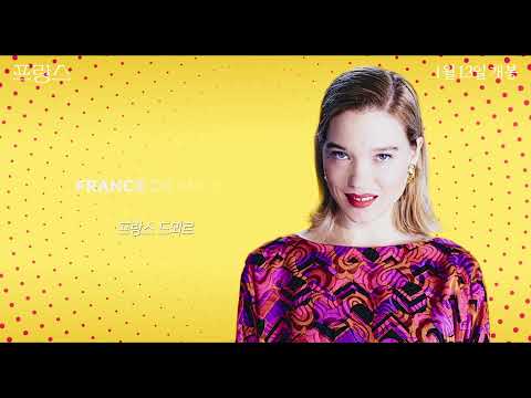 프랑스 (France) 30초 예고편