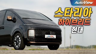 [오토뷰] 부족함도 있지만 그래도 ... 2024 현대 스타리아 라운지 (하이브리드) 리뷰 / 오토뷰 로드테스트
