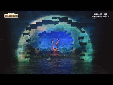 뮤지컬 빠리빵집 공연 하이라이트 영상 공개 💕