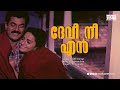 Devi Neeyan Ponveena Naadam Video Song Oru Mutham Manimutham Movie Song Mukesh Vaishnavi