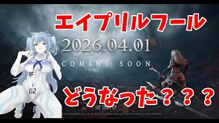 【勝利の女神：NIKKE】エイプリルフールイベントみるよ！【LIVE・メガニケ】#NIKKE