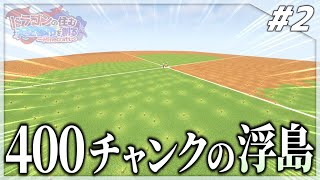 【ゆっくり実況】ドラゴンの住む天空都市を創るマインクラフト Part 2【Minecraft】