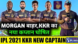 IPL 2021 - Kolkata Knight Riders New Captain For Vivo IPL 2021 | IPL 2021 KKR New Captain