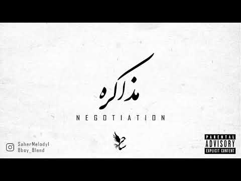 Mozakera SAHER FT MAKHLOOT (Shahrokh Album) _ (Official Audio)