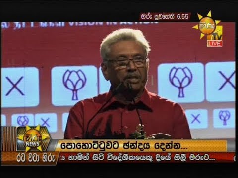 Hiru News 6.55 PM | 2019-11-14