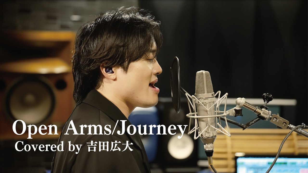 Open Arms/Journey (Covered by 吉田広大)