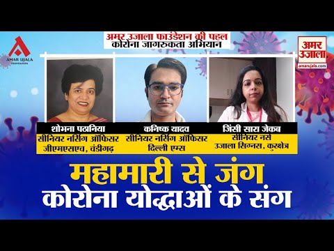 नर्सिंग स्टाफ के लिए कितना चुनौतीपूर्ण है कोरोना काल?