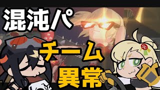 【ゼンゼロ】欲張り混沌パ 激変7 グレースバーニスパイパー Burnice Piper Grace  ShiyuDifence17 S rank Greedy Disorder Comp
