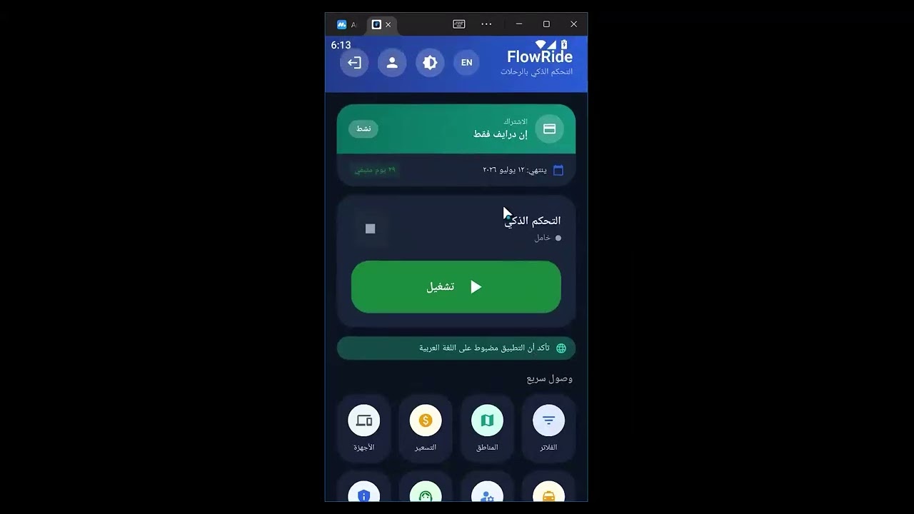 سلسلة شرح FlowRide على يوتيوب