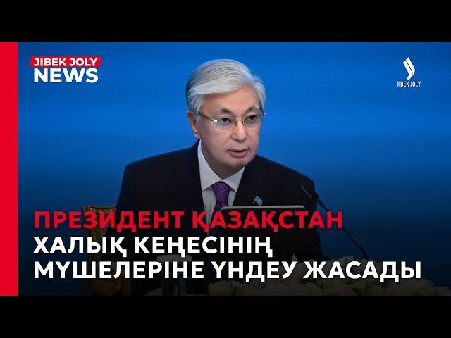 ЖАҢАЛЫҚТАР 24.09.2026