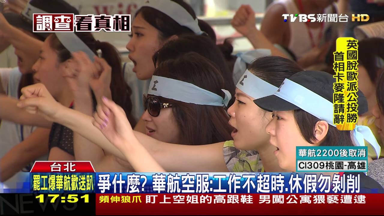 爭什麼?1張圖秒懂空服員罷工原因
