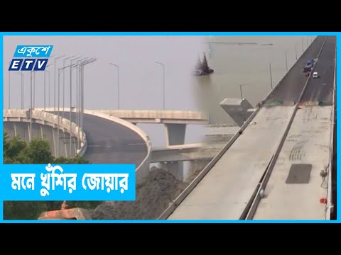 সুন্দর ভবিষ্যতের আশা সেতুর দুই পাড়ের মানুষের