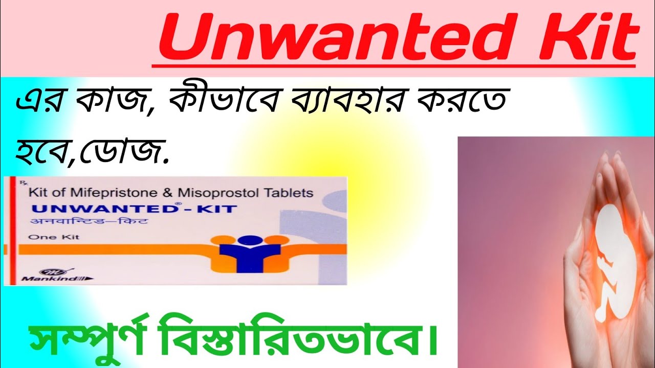 Unwanted Kit Uses In Bengali।।