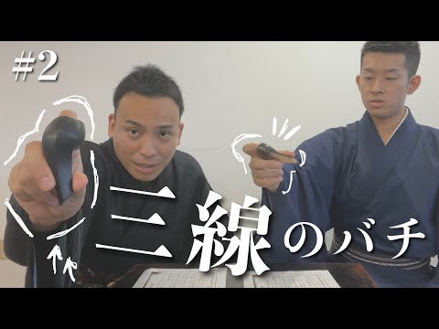 武道学科 【 三線 初心者 】三線のバチ（爪）の持ち方、選び方！実はこんなに変わる【 #2 】