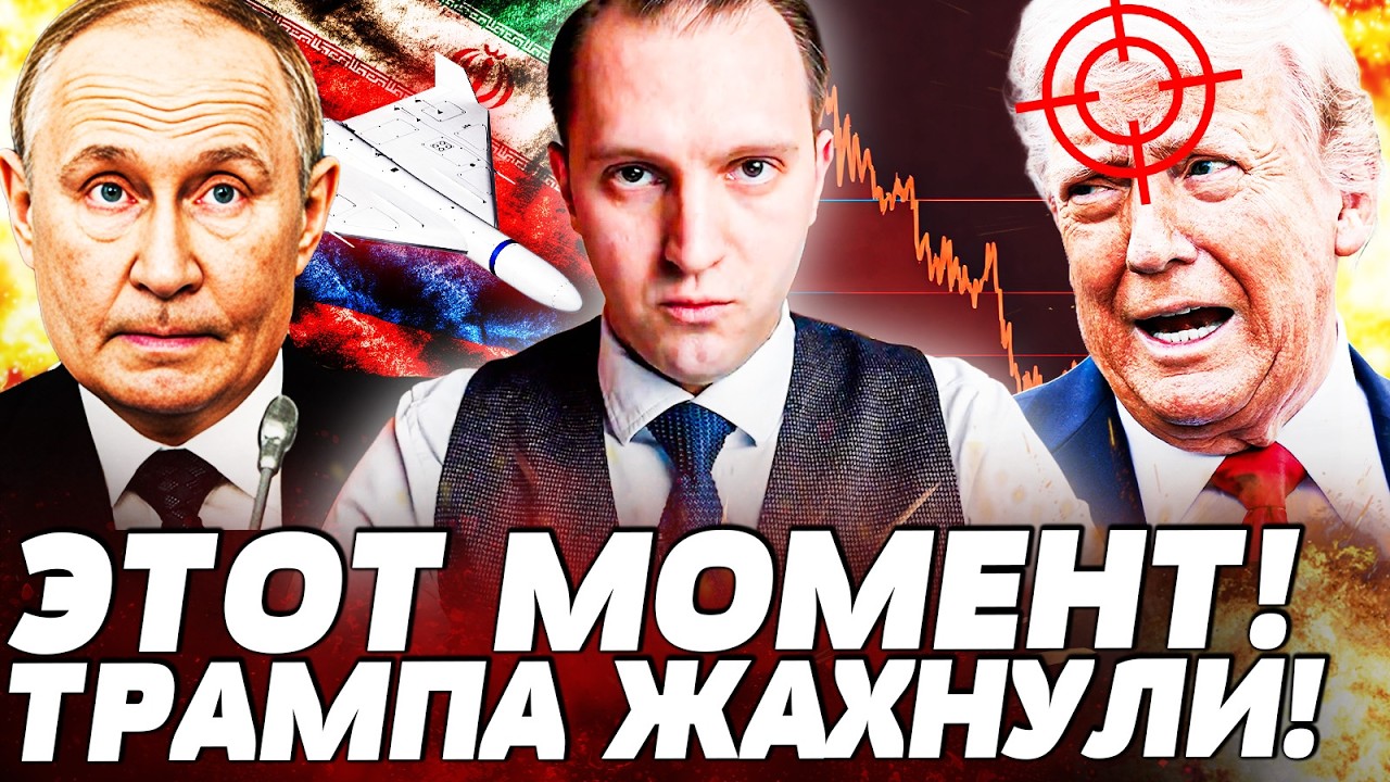 🔥СРОЧНО! ПУТИН ЗАКАЗАЛ ТРАМПА? ТАКОГО ПЕРЕВОРОТА ЕЩЕ НЕ ВИДЕЛИ! КИЕВ ВОСПОЛ?