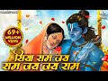 Download Lagu Siya Ram Jay Ram Jay Jay Ram सिया राम जय राम जय जय राम  Akhand Ram Dhun  Bhakti Song  Ram Bhajan Mp3 Free