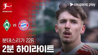 [검증마트]02월15일 베르더브레멘 바이에른뮌헨 해외축구 하이라이트