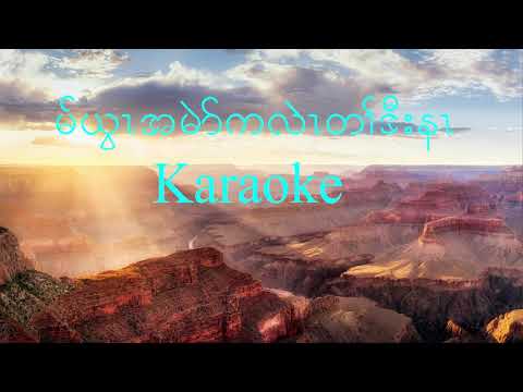 maw ywa by Merdy Say with Lyrics