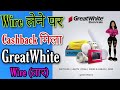 #GreatWhite GreatWhite Wire Buy || Best Wire || Best Taar 2021 || Wire Kharidne Par Cashback Mila