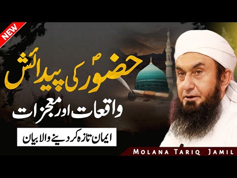 Nabi SAWW ki Wilaadat aur Mojzaat | Molana Tariq Jameel Heart Touching Latest Bayan 2025 