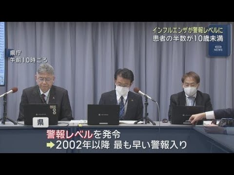 YouTube Video 静岡県がインフルエンザ警報レベルに　記録が残る２００２年以降最も早い警報入り