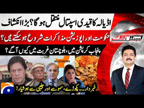 Will Imran Khan be transferred to hospital? Big revelation - Hamid Mir - Capital Talk​​​
