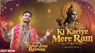 Download lagu 𝐊𝐢 𝐊𝐚𝐫𝐢𝐲𝐞 𝐌𝐞𝐫𝐞 𝐑𝐚𝐦 | 𝐍𝐞𝐰 𝐑𝐚𝐦 𝐁𝐡𝐚𝐣𝐚𝐧 |  𝐓𝐡𝐚𝐤𝐮𝐫 𝐉𝐨𝐧𝐲 𝐑𝐚𝐬𝐰𝐚𝐧 | 𝐓𝐡𝐞 𝐔𝐧𝐭𝐨𝐥𝐝 𝐏𝐚𝐢𝐧 | 𝐄𝐦𝐨𝐭𝐢𝐨𝐧𝐚𝐥 𝐒𝐨𝐧𝐠-𝟐𝟎𝟐𝟔 | mp3