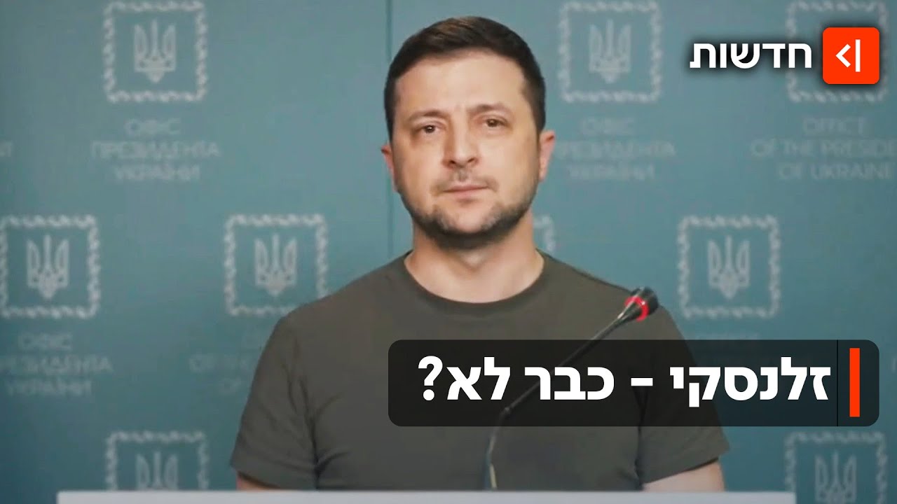 כבר לא המנהיג הכי אהוב בעולם? הנשיא של אוקראינה שהפך לסמל הסתבך בשחיתות
