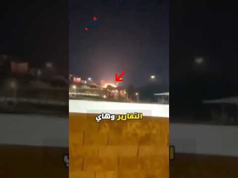اخر اخبار الحرب الايرانية الاسرائيلية  #العراق