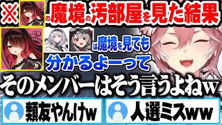 ロボ子の魔境の汚部屋を見て辛辣なコメントをしHPを削り続ける鷹嶺ルイに爆笑する白上フブキｗ【ホロライブ 切り抜き Vtuber ロボ子 鷹嶺ルイ 白上フブキ】